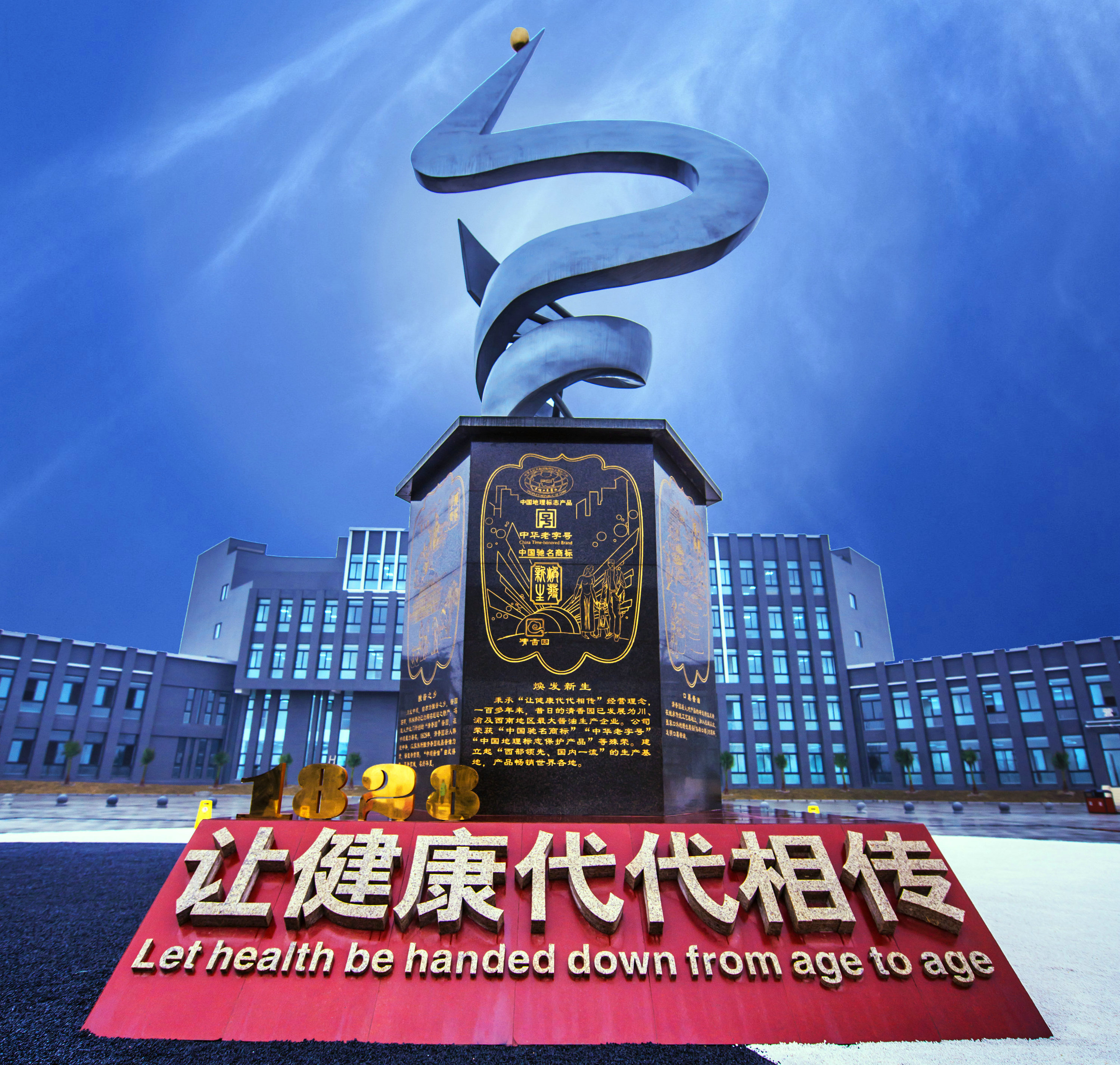 3.清香园广场雕塑.jpg